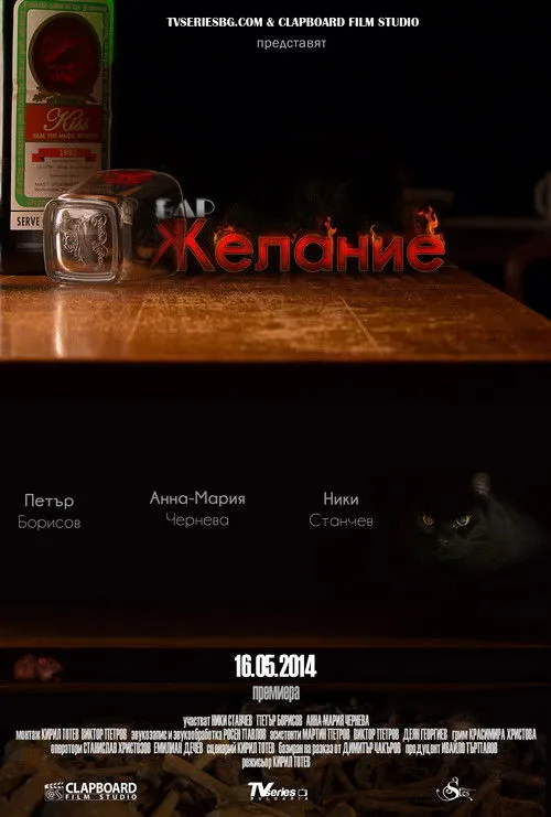 Niki Stanchev interpreta a Jake en Bar Zhelanie