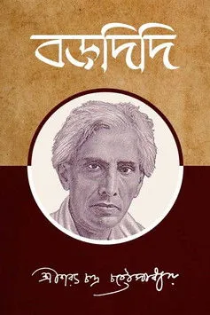 Dhiraj Bhattacharya interpreta a  en বড়দিদি