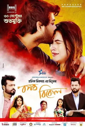 Shipan Mitra interpreta a en বসন্ত বিকেল