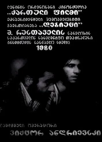 Teimuraz Bichiashvili interpreta a en ბეღურების გადაფრენა