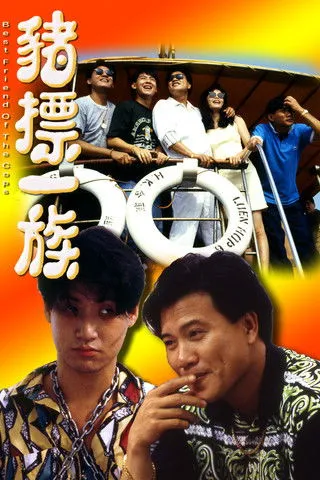 Ng Yuen-Jun interpreta a Insp. Ho Chin Chiu en Best Friend of the Cops