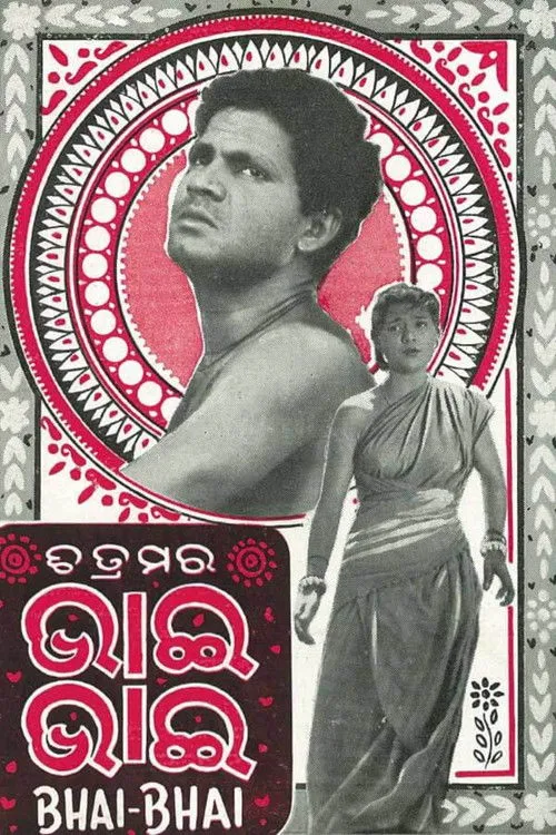 Gour Prasad Ghose interpreta a en ଭାଇ ଭାଇ