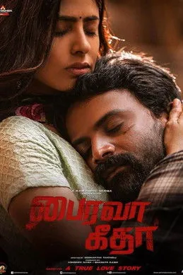 Póster de ಭೈರವ ಗೀತಾ