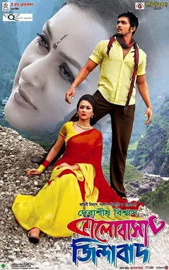 Póster de ভালোবাসা জিন্দাবাদ