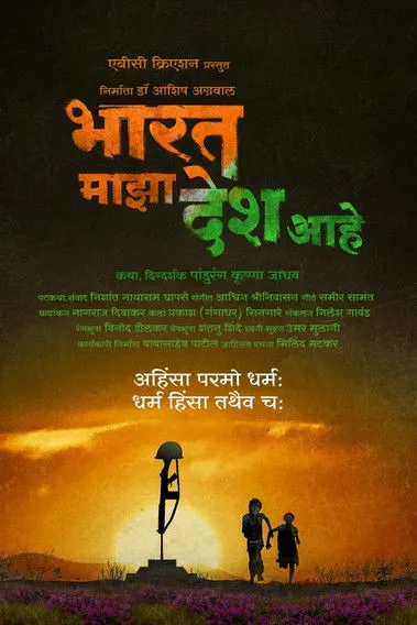 Chhaya Kadam interpreta a  en भारत माझा देश आहे