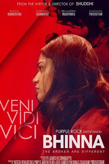 Póster de ಭಿನ್ನ