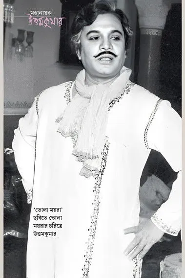 Sulata Chowdhury interpreta a  en ভোলা ময়রা