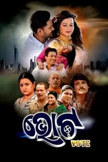 Póster de ଭୋଟ