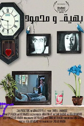 Leyla Hakim interpreta a Bahiya en بهية ومحمود