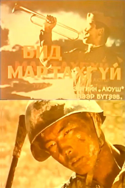 Sukhbaatar Davaa interpreta a Yeshida en Бид мартахгүй