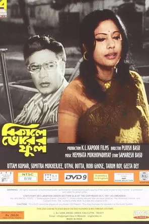 Rasaraj Chakraborty interpreta a  en বিকেলে ভোরের ফুল