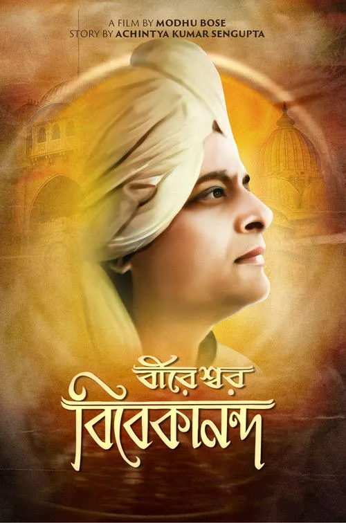 Gurudas Bannerjee interpreta a Gadadhar Chattopadhyaya en বীরেশ্বর বিবেকানন্দ