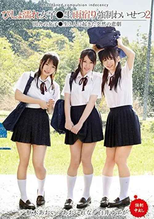 Póster de Chicas Mojadas Buscando Refugio de la Lluvia y Sufriendo Acoso Sexual 2