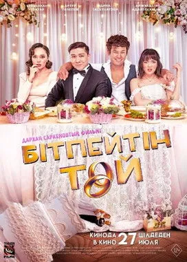 Póster de Бітпейтін Той