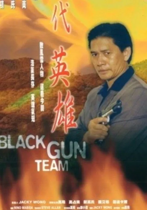 Phillip Ko interpreta a  en Black Gun Team