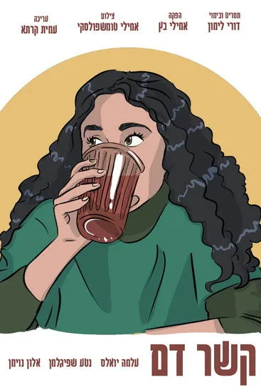 Neta Shpigelman interpreta a ??? ????? en Blood Related