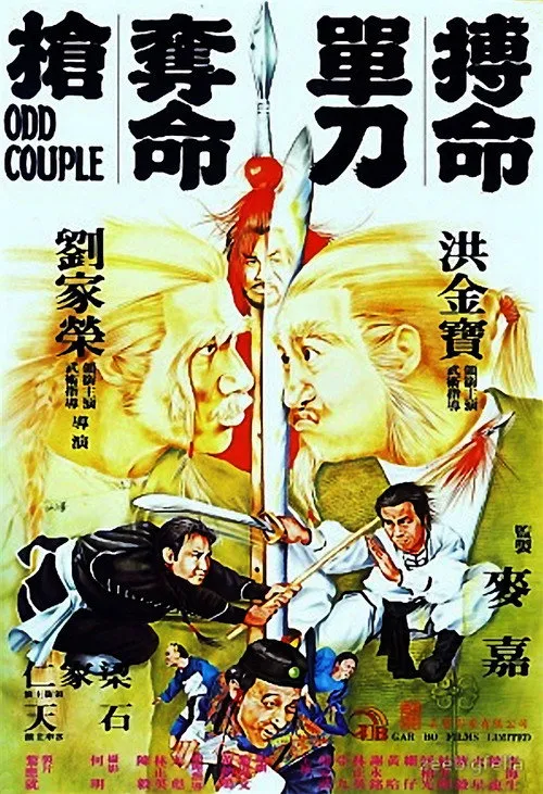 Chan Ming-Wai interpreta a (extra) (uncredited) en Eternal Conflict, ya que es el que mejor representa el tema de confrontación y conflicto que podría estar presente en la película o serie