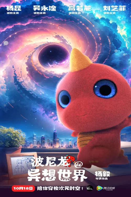 Wu Yonggan interpreta a ?? en El mundo de ensueño de Bony