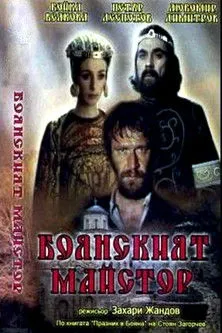 Emil Markov interpreta a Kitan en Боянският майстор