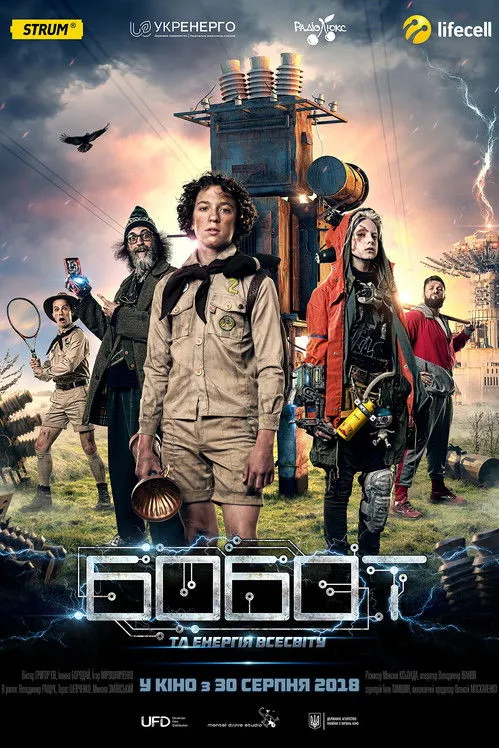 Póster de Бобот та енергія Всесвіту