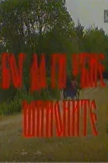 Salaetin Bilal interpreta a  en Бог да ги убие шпионите