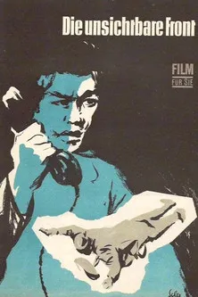 Yeong Sim interpreta a Security Chief en 보이지 않는전선