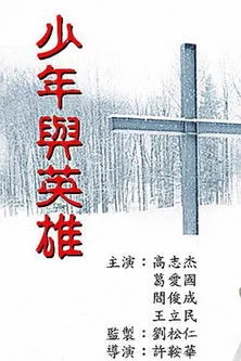 Li-min Wang interpreta a ?? en Boy and His Hero