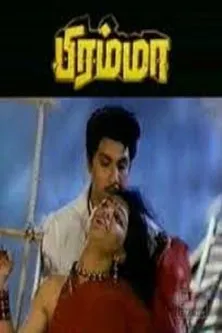 Póster de la película Brahma