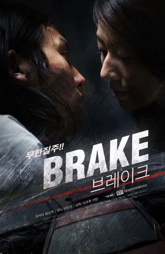 Póster de Brake