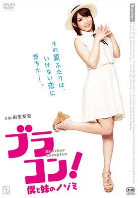 Póster de Brother Complex