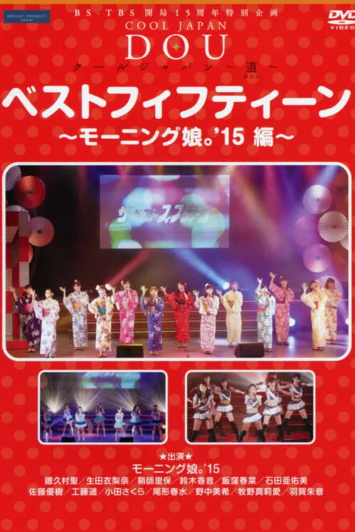 Póster de la película BS-TBS Kaikyoku 15 Shuunen Tokubetsu Kikaku COOL JAPAN ~DOU~ Best Fifteen ~Morning Musume.'15 Hen~