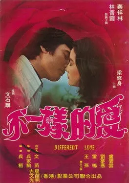 Póster de la película Different Love