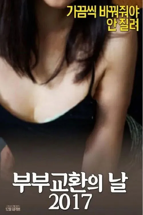 Póster de la película 부부 교환의 날 2017