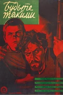 ????????? ????? interpreta a en Будьте такими