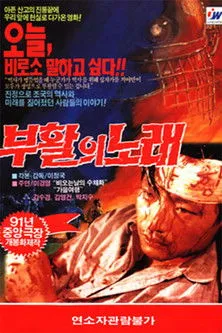 Park Ji-Su interpreta a en 부활의 노래