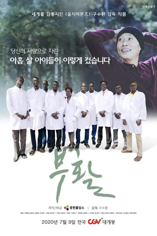 Póster de 부활