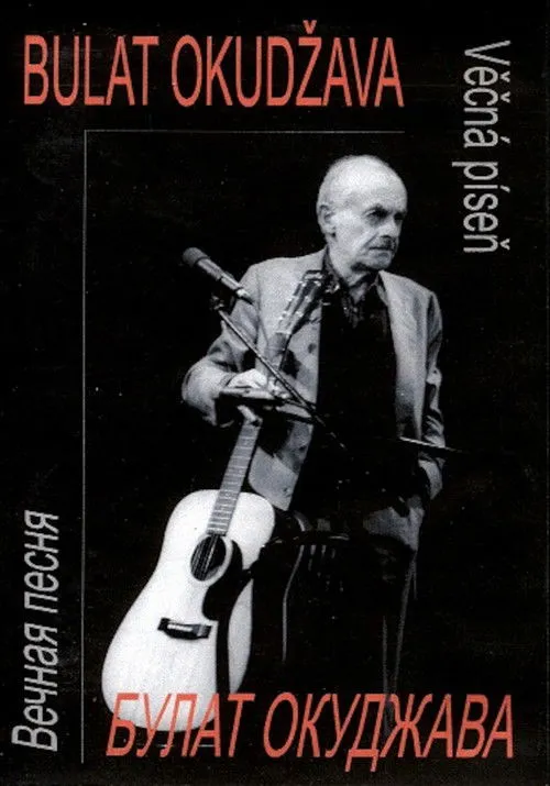 Vladimír Merta interpreta a en Bulat Okudžava - Věčná píseň