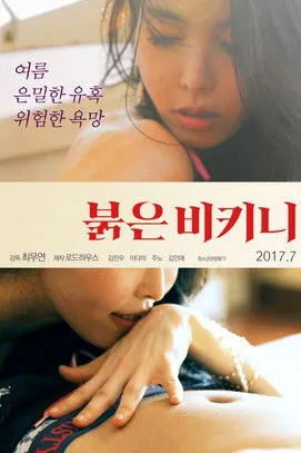 Póster de 붉은 비키니