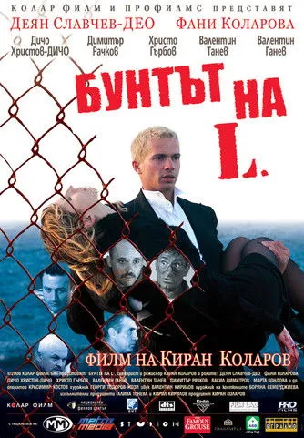 Póster de Бунтът на L.