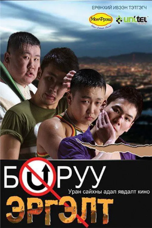 Bayarmagnai Yeguzer interpreta a Golgor en Буруу эргэлт