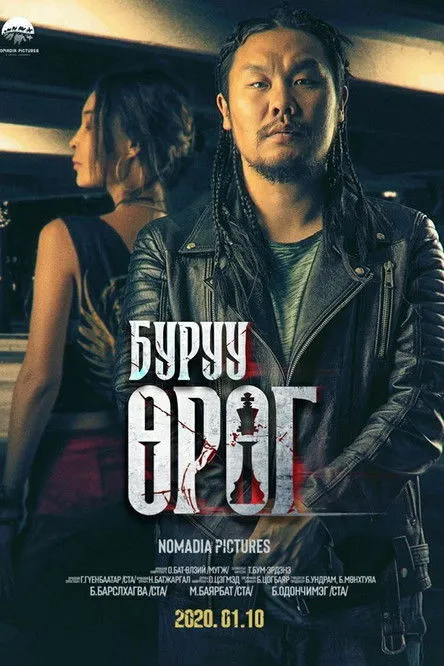 Barslkhagva Batbold interpreta a  en Буруу өрөг