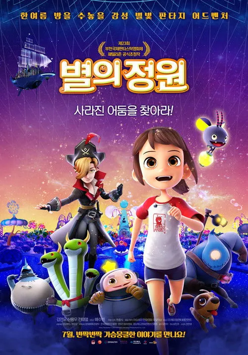 Póster de 별의 정원