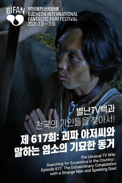 ??? interpreta a Narrator en 별난TV백과 전국의 기인들을 찾아서! 제 617회: 괴짜 아저씨와 말하는 염소의 기묘한 동거