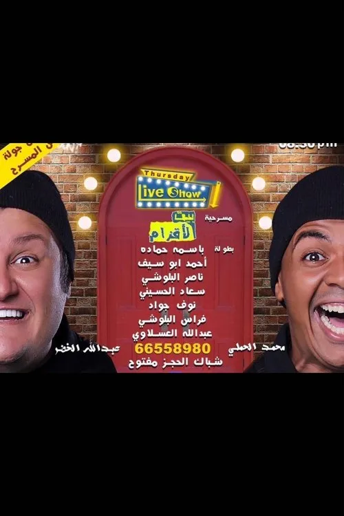 Póster de بيت الأقزام