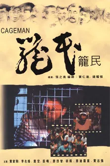 Póster de la película Cageman