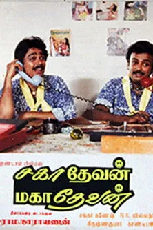 S.Ve. Sekar interpreta a Mahadevan en சாஹாதேவன் மஹதேவன்