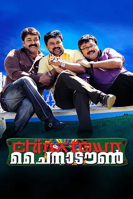 Póster de ചൈനാടൗൺ