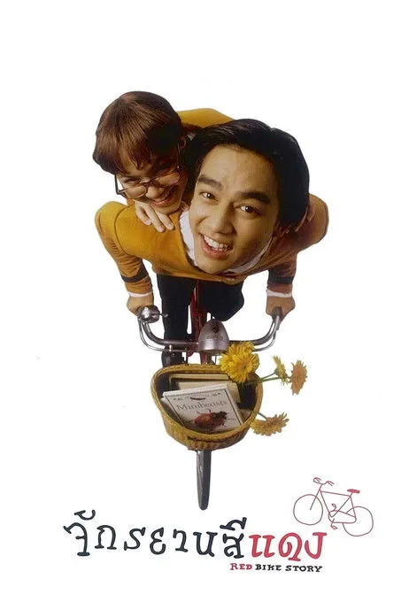 Yutthana Boonaom interpreta a Judge en จักรยานสีแดง