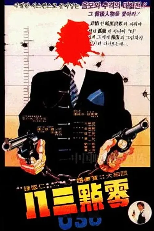 Chung Gwok-Yan interpreta a  en Calibre 0,38
