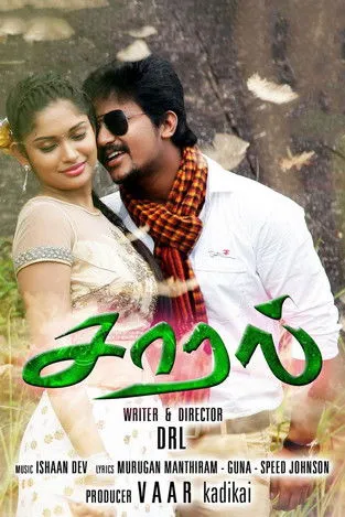 Powerstar Srinivasan interpreta a  en சாரல்